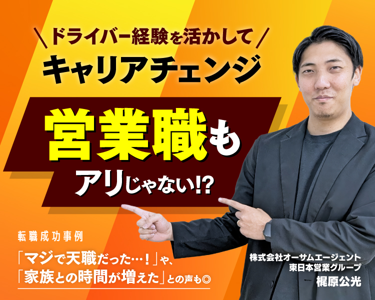 営業職
