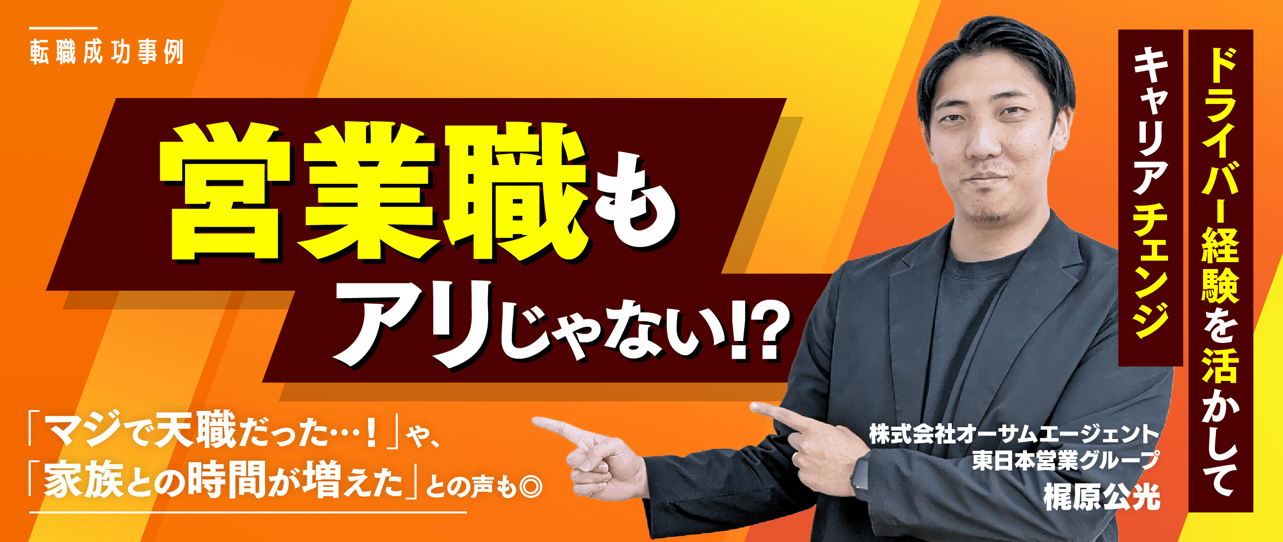 営業職