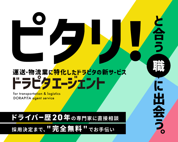 ドラピタエージェント