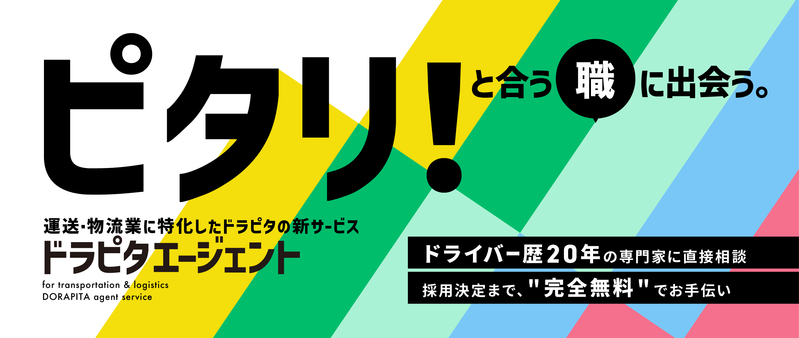 ドラピタエージェント