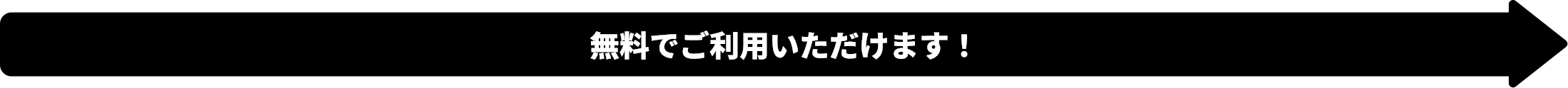 ご利用の流れ