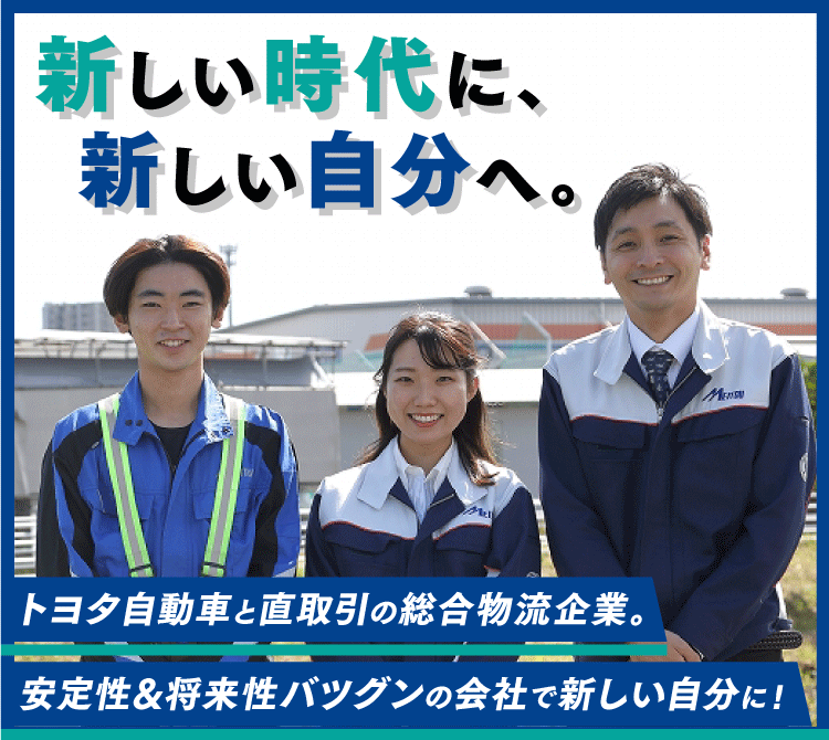 名古屋東部陸運株式会社