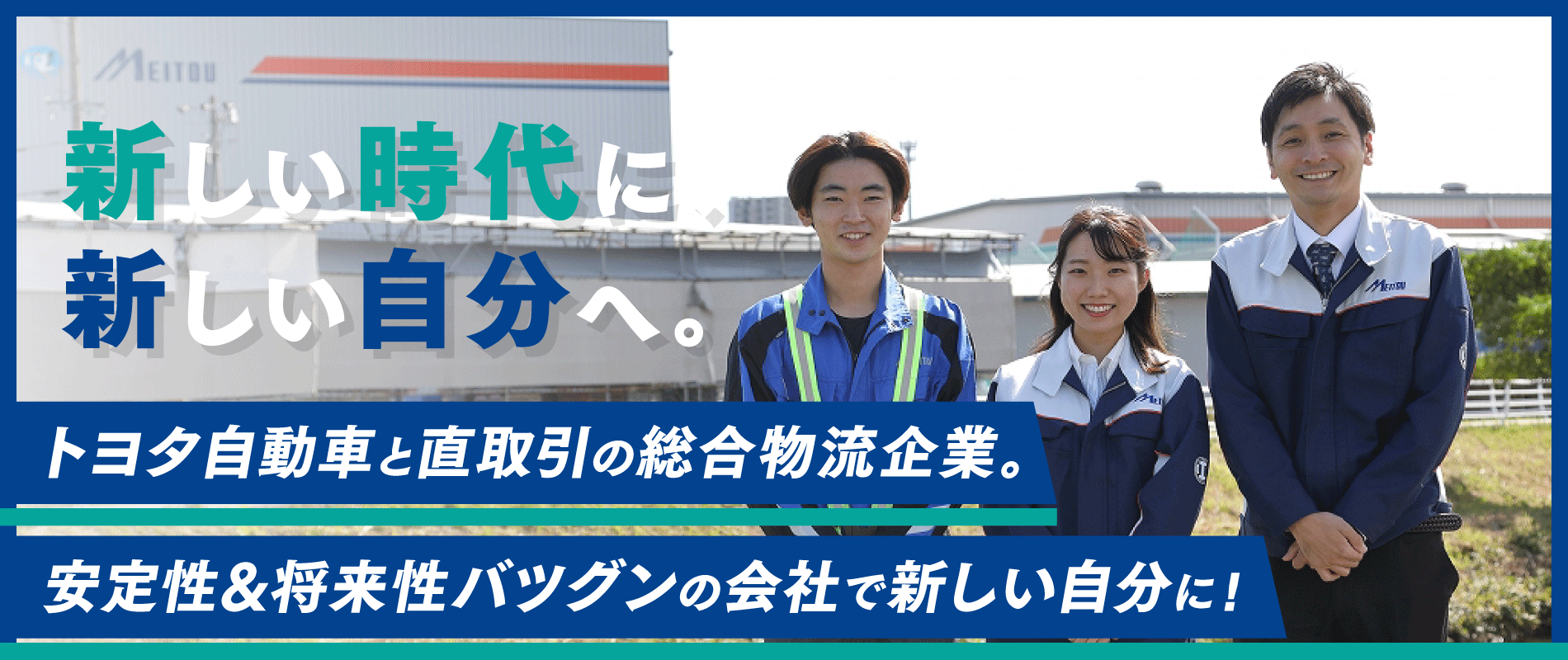 名古屋東部陸運株式会社